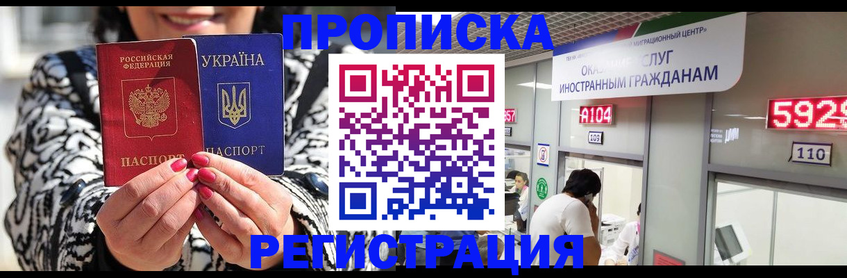 прописка 2025 в Котельниках