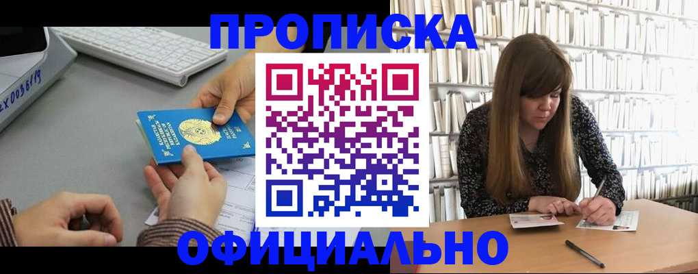 временная регистрация гарантия в Котельниках