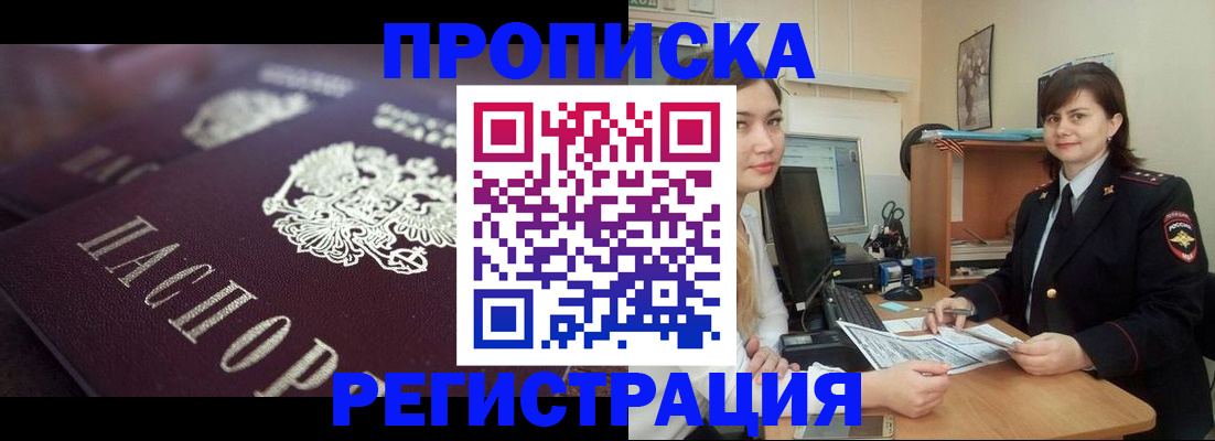 прописка от собственника в Котельниках