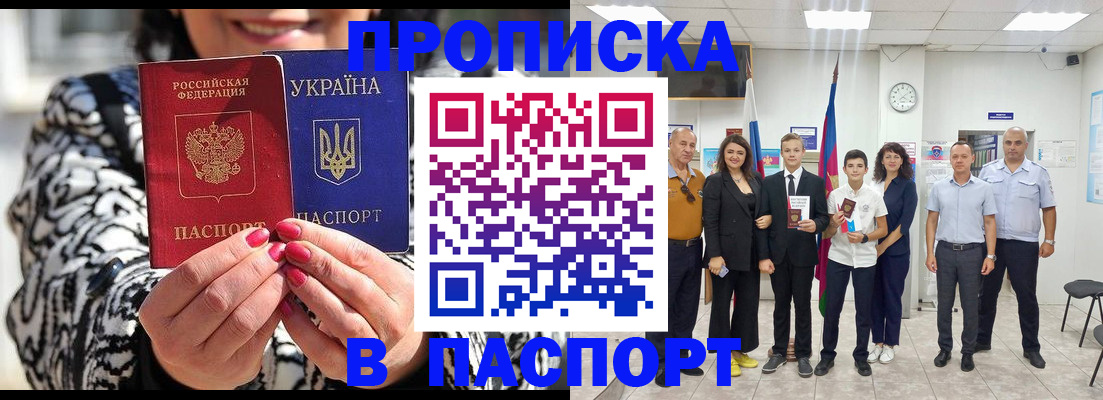 прописка паспорт в Котельниках